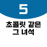 썸네일5